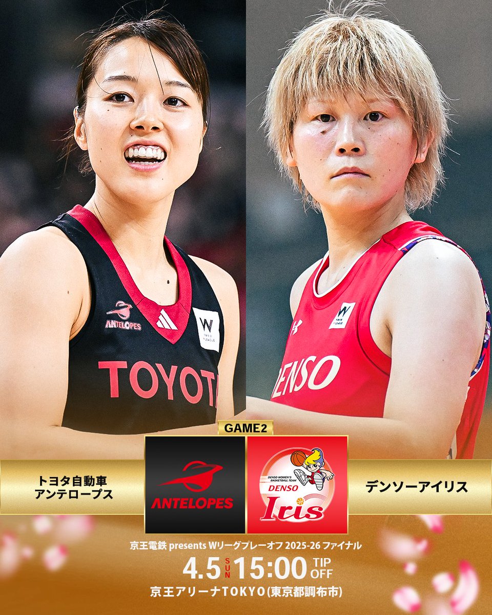 【TODAY'S GAME】
🏆京王電鉄 presents #Wリーグプレーオフ 2025-26
🔥ファイナル 〈GAME2〉
🆚トヨタ自動車vsデンソー ※3戦先勝方式
⌛15:00 TIPOFF
📍京王アリーナTOKYO
📡バスケットLIVEで生配信
basketball.mb.softbank.jp/features/3129?…

<a href="/Antelopes_1/">【公式】トヨタ自動車アンテロープス🏀TOYOTA 𝘼𝙣𝙩𝙚𝙡𝙤𝙥𝙚𝙨</a>  <a href="/IRIS_DENSO/">デンソーアイリス/DENSO</a>
#Wリーグ