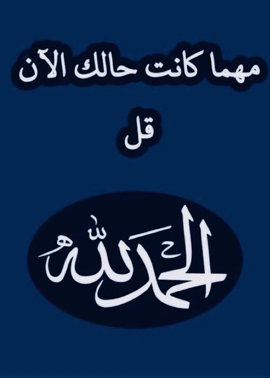 Agreed22's tweet photo. ٰٰأين الحامدين ؟ ٰ https://t.co/kQHkvOLBy3