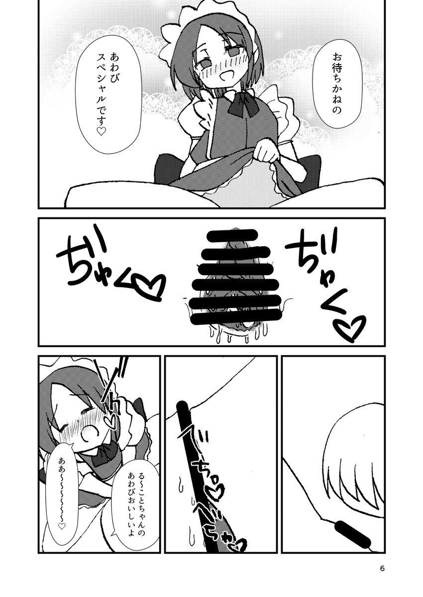 『る～こと一日メイドサービス♡』⓲300円 