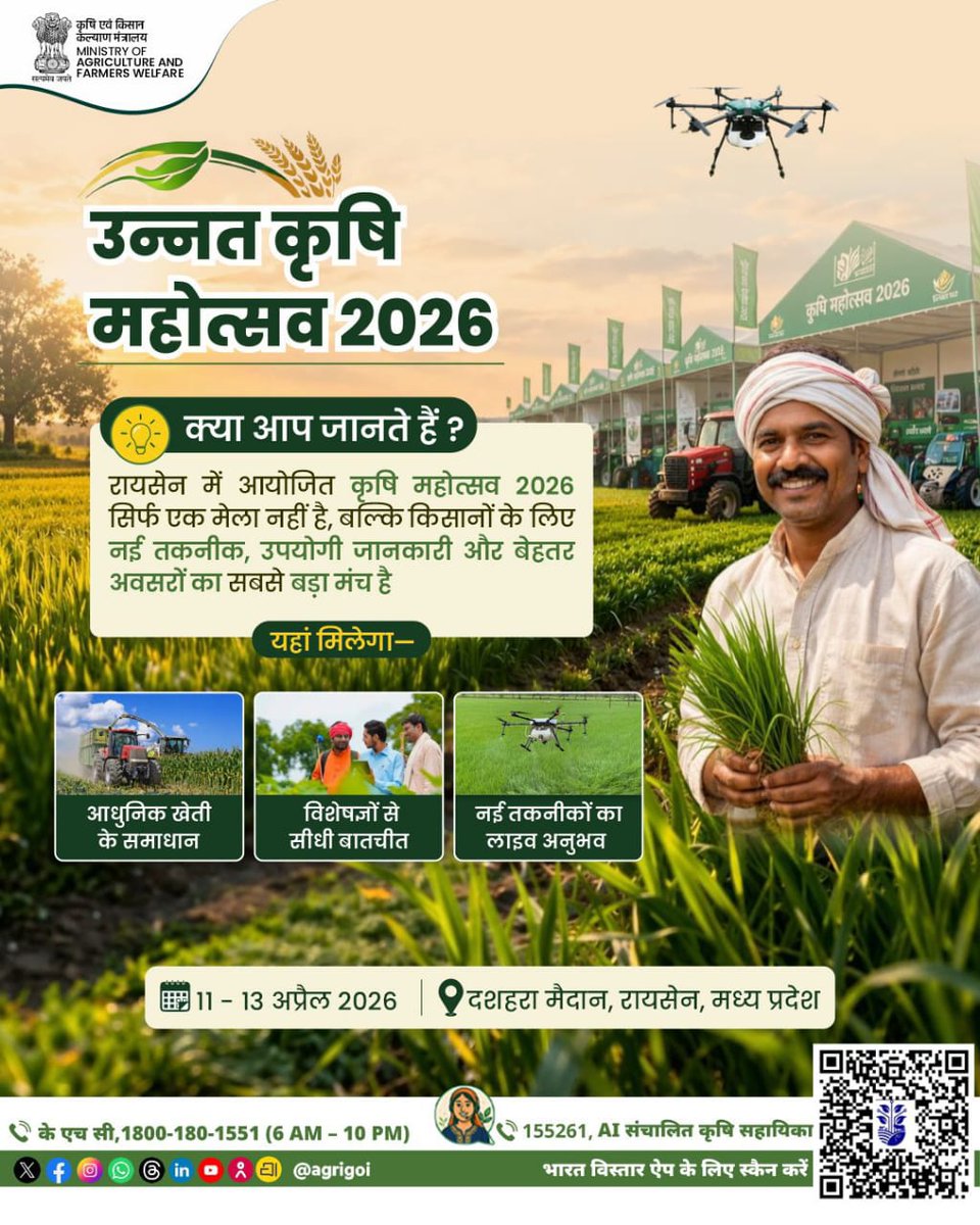 'उन्नत कृषि महोत्सव 2026'

रायसेन में होने वाला यह महोत्सव सिर्फ एक मेला नहीं बल्कि किसानों के लिए नई तकनीक, आधुनिक ज्ञान और बेहतर अवसरों का सबसे बड़ा मंच है।
आइए, सीखें – समझें – और खेती को बनाएं और भी लाभकारी! 

🗓️ 11–13 अप्रैल 2026
📍 दशहरा मैदान, रायसेन (मध्य प्रदेश)