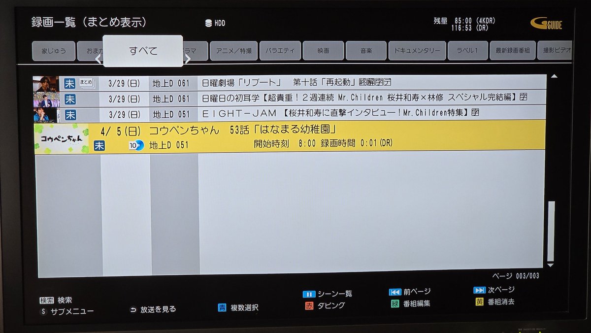 ついにこの日が‼️
番組表になかったから番組名は自分で変更の必要があるけど、これでBluRay💿に保存してコレクションできる✨
(と言いつつ、いずれは円盤化💿期待してたりもします🤭)
 #コウペンちゃんアニメ