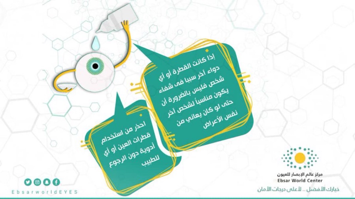 Clinic_23's tweet photo. احذر ⛔️استخدام قطرات تناسب شخص اخر دون الرجوع الى الطبيب 

من خلال عمليه تصحيح النظر 

في عيادات الاستشاري 🌷

⁦@DrSalem_Almalki⁩ https://t.co/YXjSriexJk
