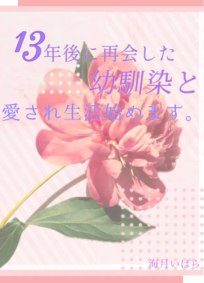 亜沙美多郎/海月いばら tweet media