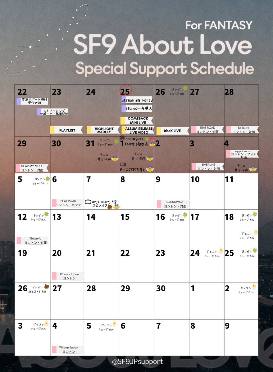 📣SF9カムバサポート🇯🇵 tweet media