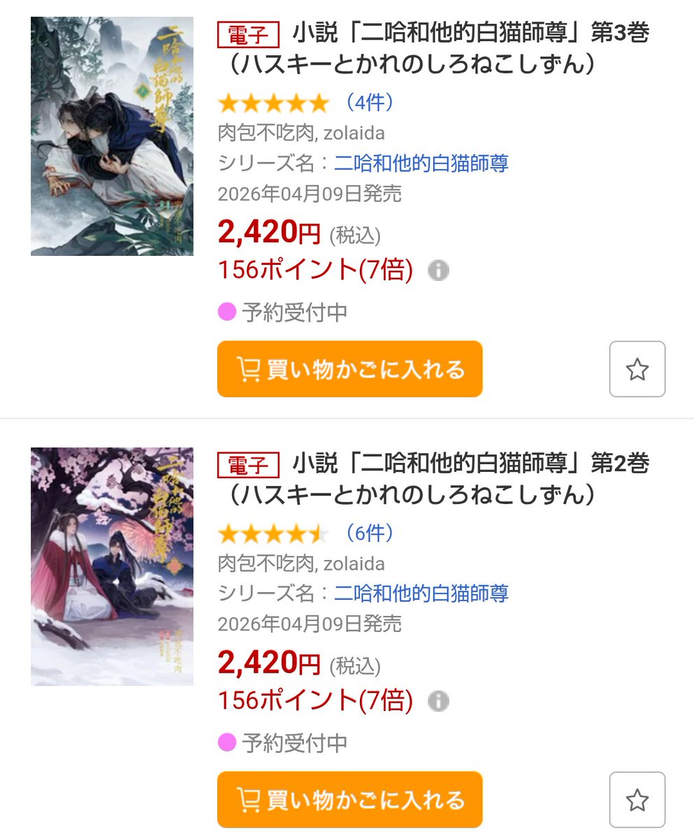 墨燃の誕生日に、2.3巻の電子版配信です✨️
3巻までぜひ読んでほしい✨️
#2ha
#二哈和他的白猫师尊