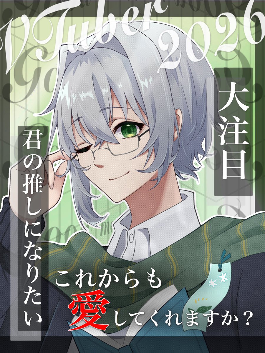 宮守 しず ❄️🌿✨️新米VTuber tweet media