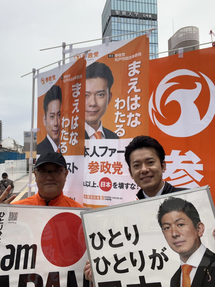 皆さん、おはようございます。
松戸市政改革委員の #まえはなわたる です✨
今朝はJR松戸駅で朝のご挨拶とビラ配りをしてまいりました！

若い方々にもビラを受け取っていただきまして、「ありがとうございます！」とお声がけすると、笑顔で返してくださる方も多く、本当に励みになります☺️✨