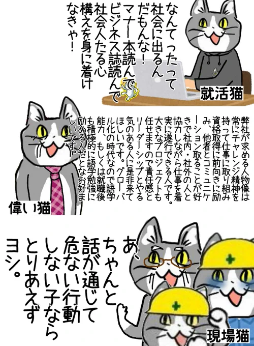 現場が本当に求める人材 #現場猫 