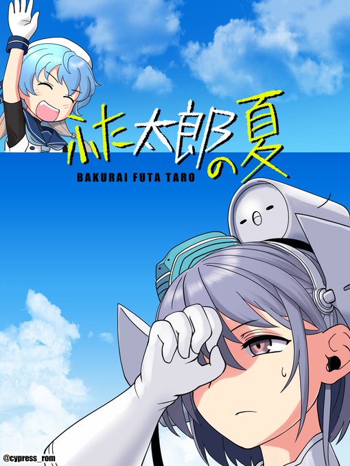 京都の方角から海防艦の波動を感じるので、お気に入りの海防艦イラストを再掲しておこう 