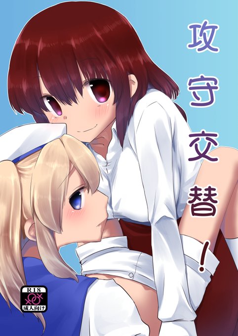 『攻守交替!』⓲500円 