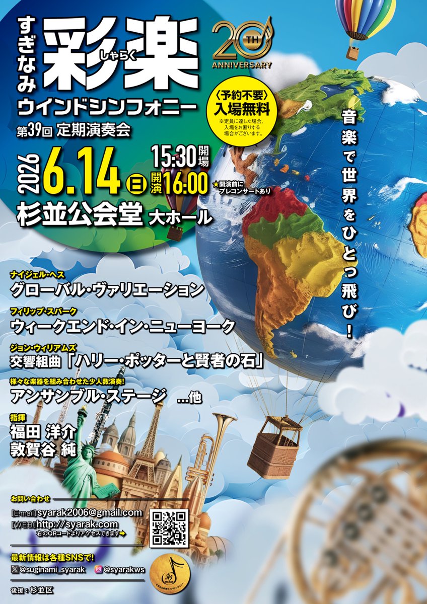 すぎなみ彩楽ウインドシンフォニー tweet media