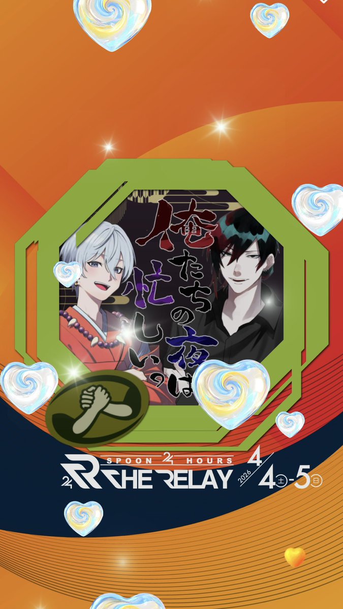 俺たちの夜は忙しい tweet media