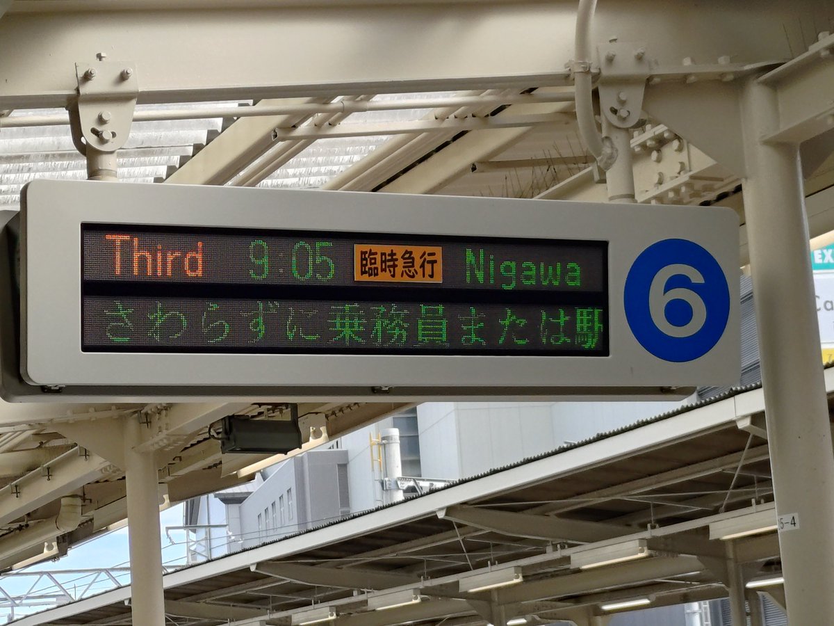 関西臨時列車 tweet media