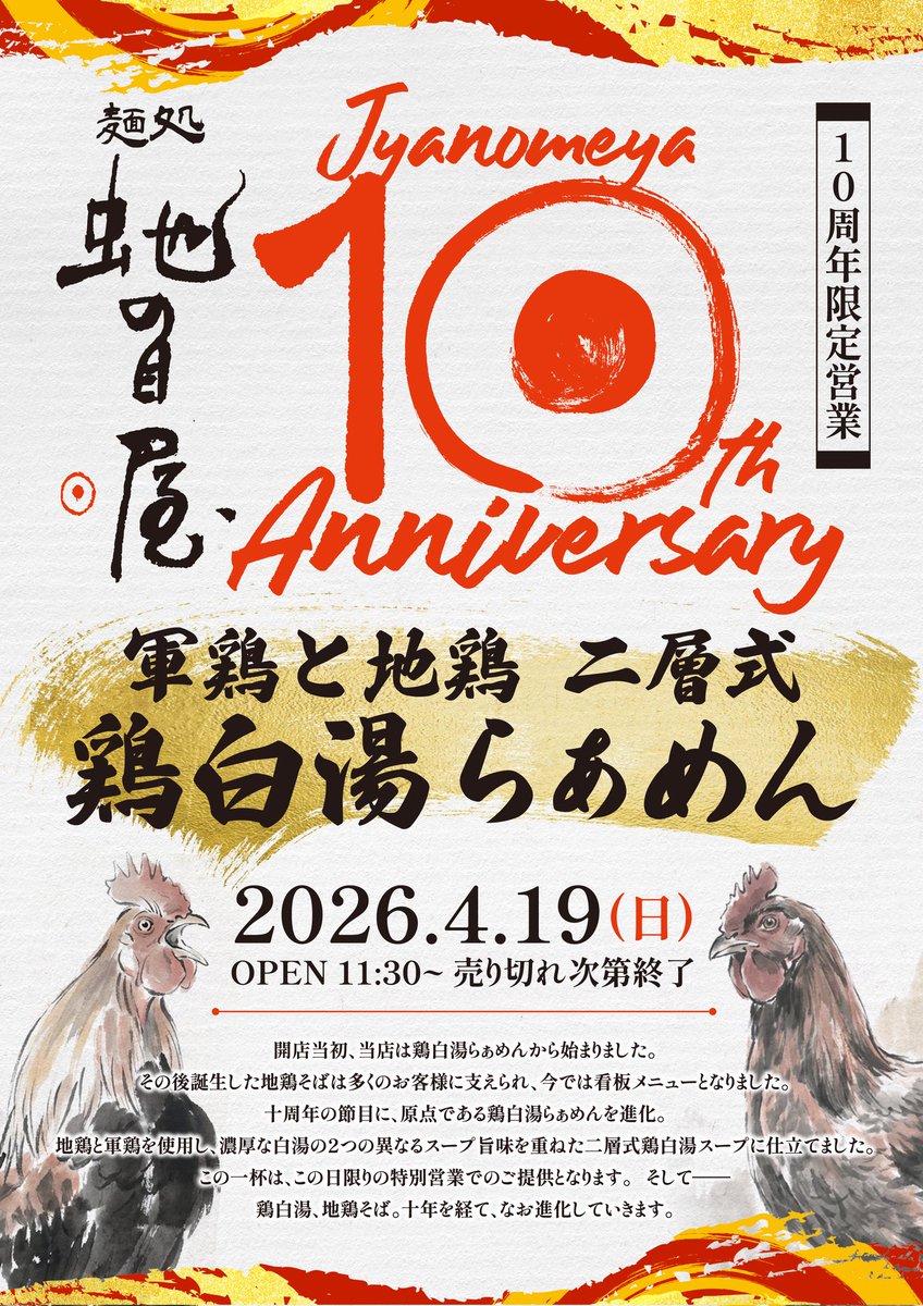 Q6p5WWOigrxzYQ1's tweet photo. この度当店は10周年を迎える事が出来ました。

これもひとえに日頃よりご愛顧してくださるお客様、業者様、そして関係者の皆様のお力添えの賜物です。心より感謝申し上げます。

つきましては、日頃の感謝を込めて４月１９日に周年限定営業を開催させていただきます。

皆様宜しくお願い致します。 https://t.co/rjaUGKbvL0
