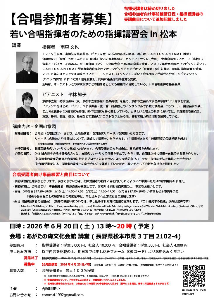gasshodan_mai's tweet photo. 【若い合唱指揮者のための指揮講習会in松本　指揮受講者のご紹介】
指揮受講者の皆様と指揮される曲目をご紹介します！
松本を中心に県内各地の合唱団や地元小中学生の指導に携わる熱意ある皆様が応募してくださいました。県外からの志ある応募者お一人も含め今回は応募者全員７名が講習会に臨みます。 https://t.co/LeVx2YWFoj