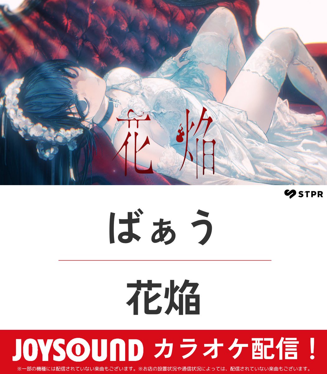 JOYSOUND(ジョイサウンド)公式 tweet media