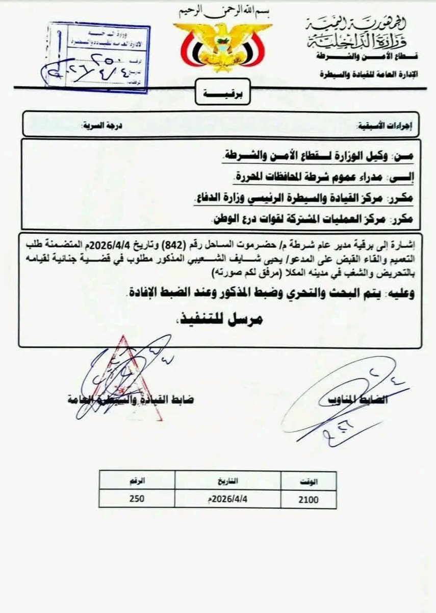 عااااجل:
تفعيل القانون وسيادته هذا مطلب الجميع.
أمر قبض من وزارة الداخلية على المحرض للفوضى في المكلا / يحيى شايف الشعيبي.
والإجراءات ستطال قيادات الفوضى في حضرموت وغيرها.
بسم الله وعلى بركة الله ...
