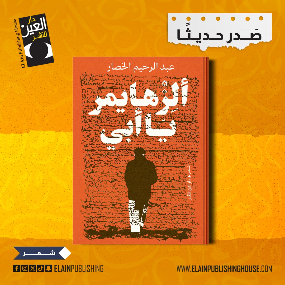 دار العين tweet media