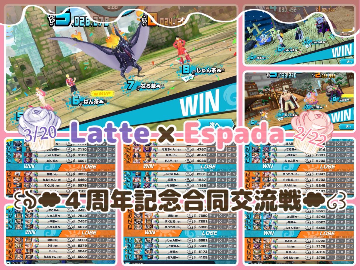 juncha_Latte320's tweet photo. 結成時期の近いEspada様とお互いの4周年を祝う合同交流戦をしました🥳仲良し同盟として末長く宜しくお願いします🥰
"2022年2月22日　Espada様໒꒱
"2022年3月20日　Latte 𖠚ᐝ

そしてLatteの周年プラベは、推しバウカラ撮影会やチーム戦をしたりして今年もみんなで一緒に特別な日を過ごしました☺️ https://t.co/YlEAYXcPBT