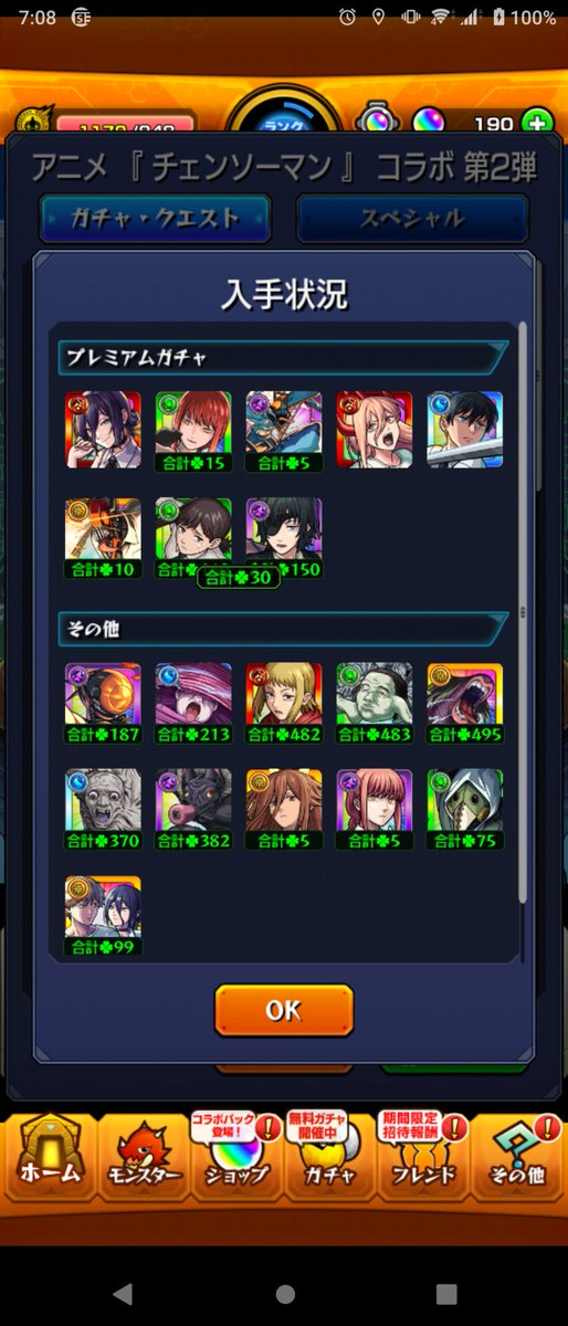 mtkt_disney's tweet photo. #モンスト #チェンソーマン コラボ、入手状況を確認したら、コベニと姫野の間に謎の「合計ラック30」の表示が。
他に表示されてる方はいないですか？ https://t.co/2Dh1XJx7LM