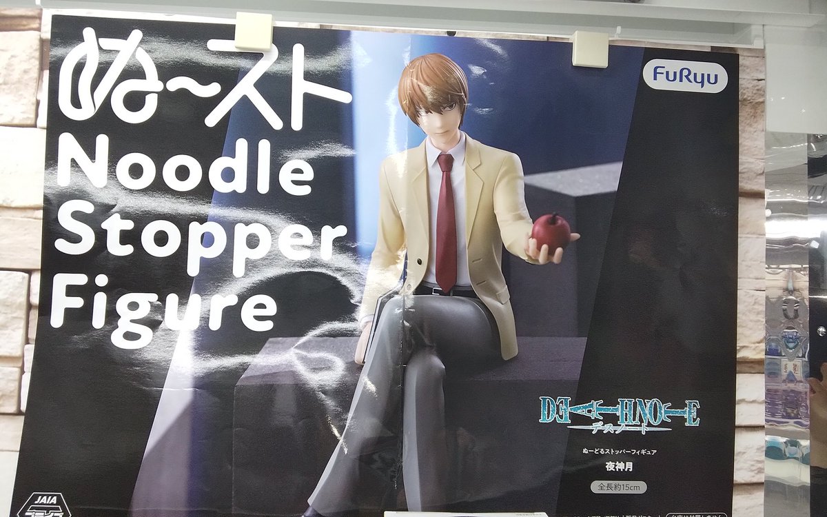 プライズ】 「DEATH NOTE ぬーどるストッパーフィギュアー夜神月