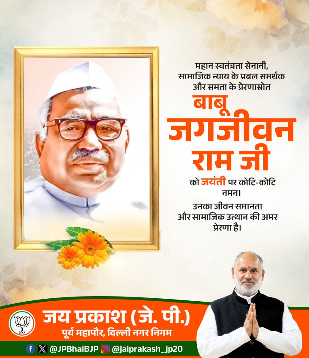 JPBhaiBJP's tweet image. राष्ट्रसेवा, समर्पण और सुशासन के संकल्प के साथ कार्यरत भारतीय जनता पार्टी के सभी कार्यकर्ताओं को स्थापना दिवस की हार्दिक बधाई एवं शुभकामनाएं।
आपका समर्पण और परिश्रम राष्ट्र निर्माण में महत्वपूर्ण भूमिका निभा रहा है।

#BJPFoundationDay #BJP #NationBuilding #SevaHiSangathan