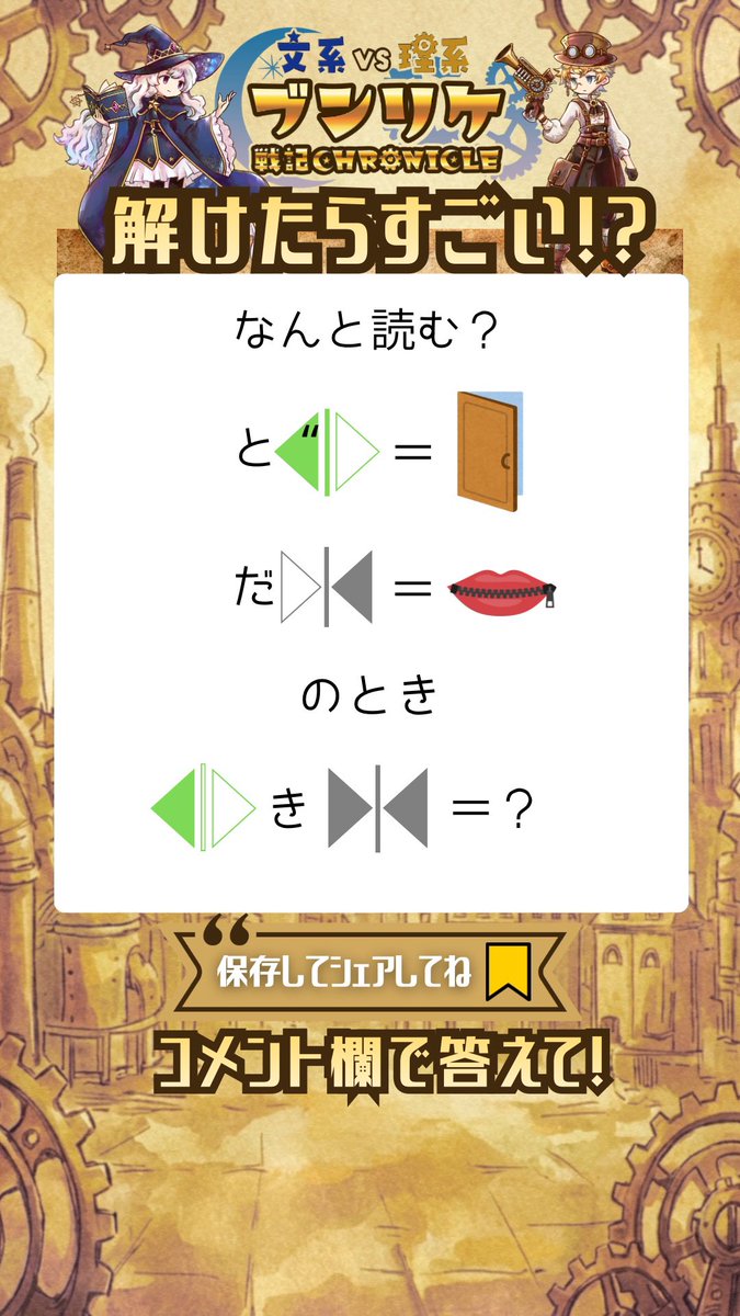 こんにちは異世界✋
明日からまた新しい週が始まるのよねぇー！
その前に、ひとなぞいかが？なのよねぇ☺️
わかったらリポストあんどあ💡とコメントしてね🫶✨