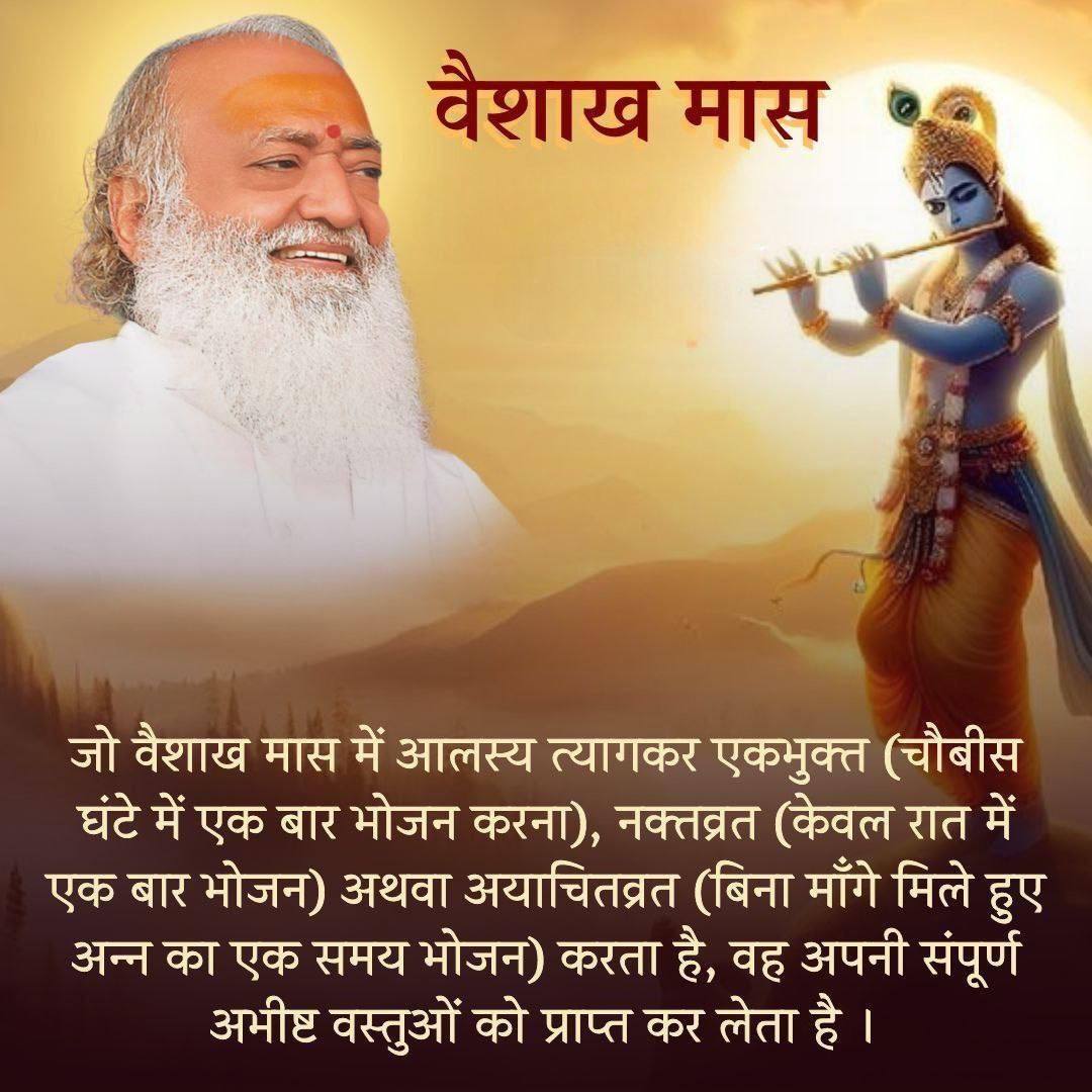 <a href="/YssSpeaks/">Young India Speaks</a> वैशाख मास में स्नान, दान, जप और व्रत जैसे पवित्र कर्मों का विशेष महत्व बताया गया है। #VaishakhMaas में थोड़े से सत्कर्म भी जीवन में बड़ा आध्यात्मिक परिवर्तन ला सकते हैं। Sanatan Dharma की यह परंपरा शरीर, मन और आत्मा तीनों को शुद्ध कर दिव्यता की ओर ले जाती है।