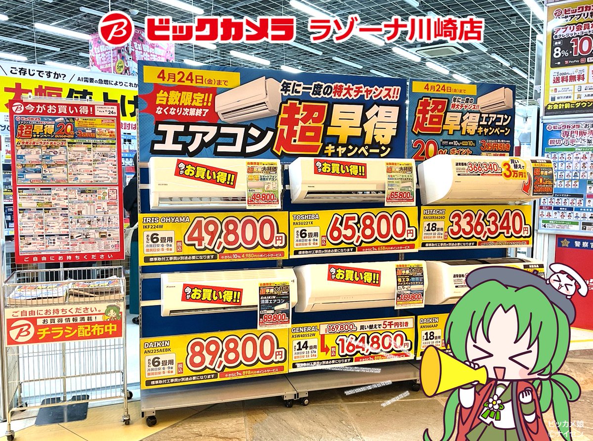 ?エアコン超早割キャンペーン‼️ ＼ 4/24(日)まで当社指定エアコンが 