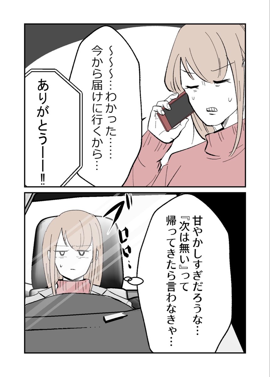 私にキツく当たる夫が…職場でパワハラを受けている…?(2/4) 