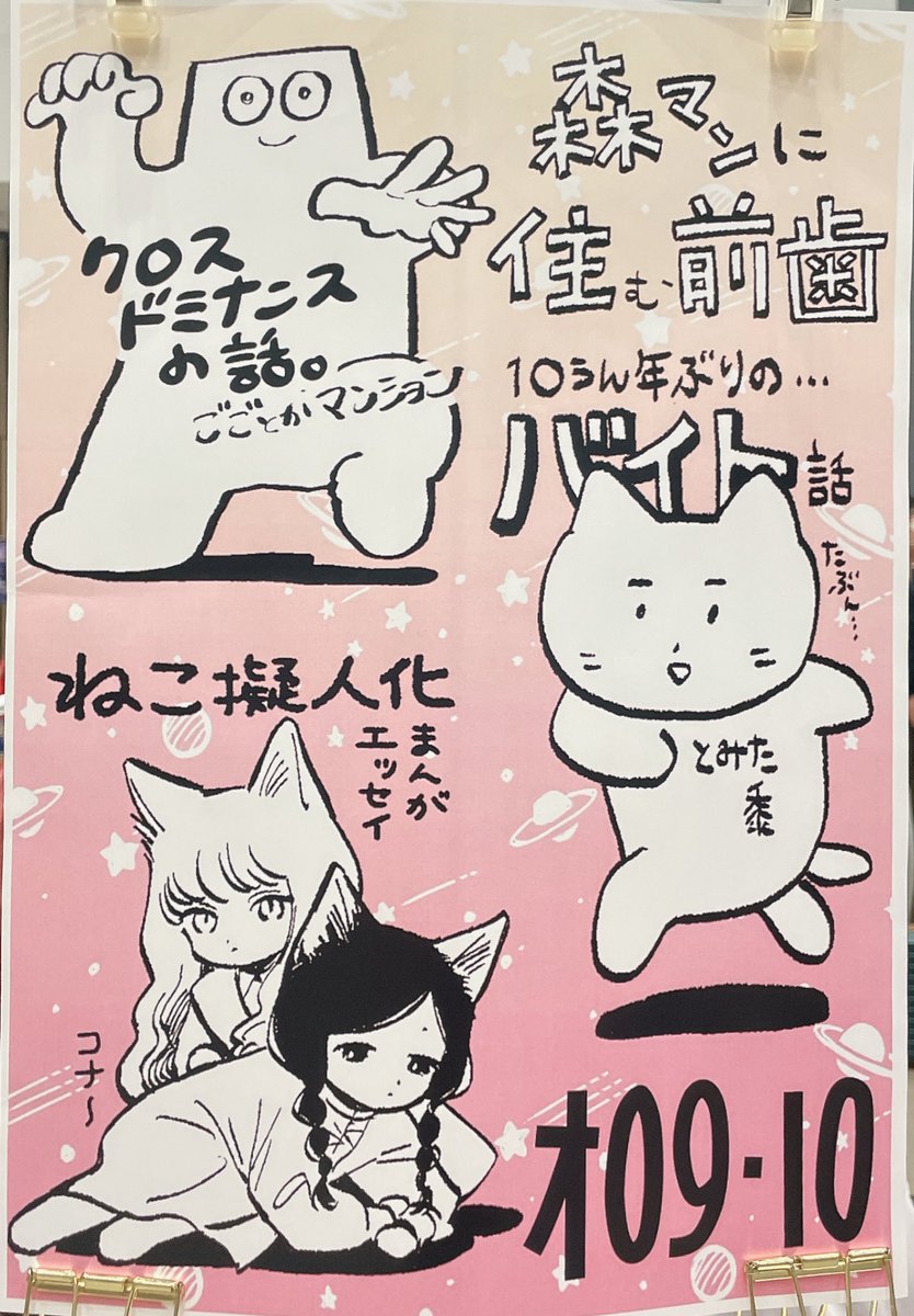TAMAコミ オ09-10
🌳森マンに住む前歯🦷
よろしくお願いします〜! 