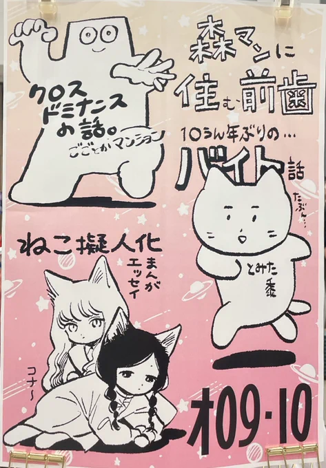 TAMAコミ オ09-10
🌳森マンに住む前歯🦷
よろしくお願いします〜! 