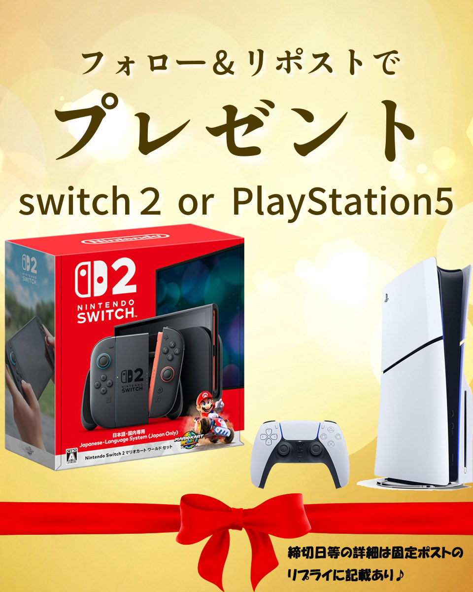 coupon_rabbit's tweet photo. 🎁🎮 超豪華プレゼント企画 🎮🎁

Nintendo Switch2 または PlayStation5 が当たる🎉

💬 今、どのゲーム機で一番遊びたい？理由教えて！
🔁 引用RPで当選率3倍✨

【簡単応募】
① このポストをいいね＆リポスト
② @coupon_rabbit と @coupon_gorilla1 をフォロー

コメントで当選確率UP⤴️

#懸賞 https://t.co/KQF7exiOqT