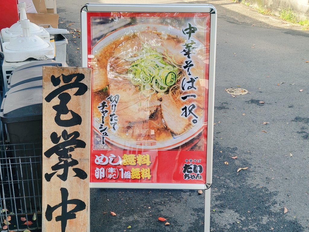 LS84476269's tweet photo. 久々に朝🍜　#中華そばだいちゃん

岡山の山下商店さんで間借り営業されていました、詳しい営業時間は…

ちゃん系ラーメンのお店でした、あまりこういった🍜は食べたことなかったのですが豚清湯スープに平打ち麺が特徴らしい。ご飯と卵無料でした✨

甘しょっぱいスープにもちもち麺☺
美味しい１杯😋 https://t.co/m0kZjITnpt