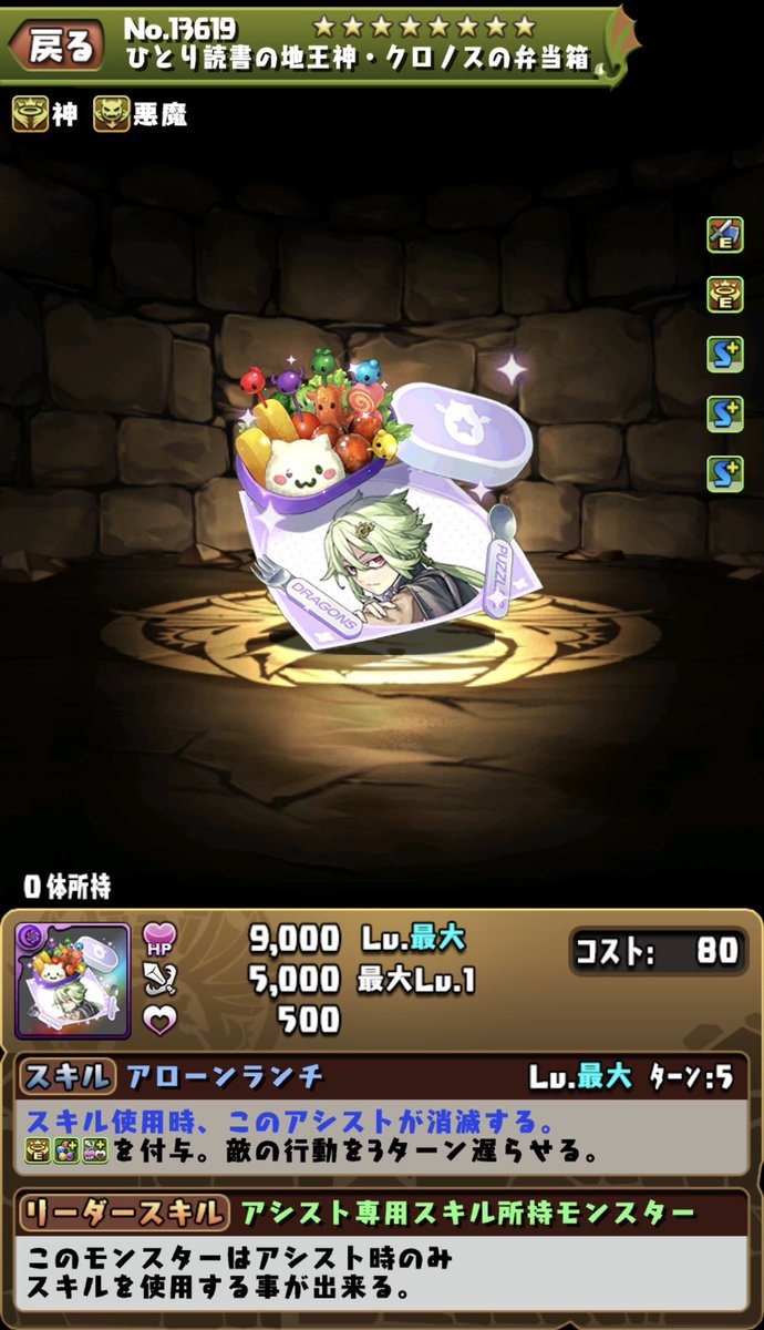 ランチタイムのガチャからクロノスはたすかるー。弁当箱がメインだからそういうことか
#パズドラ