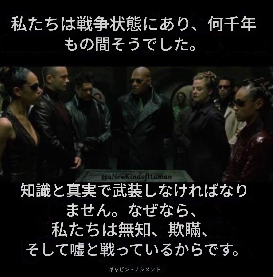 3whUdFZab820806's tweet photo. ❤️🔥⚔️❤️🔥 私たちは戦争状態にあり、
何千年もの間、その状態が続いています。
⚔️❤️🔥⚔️ あなた方は知識と真実で
武装しなければなりません。
なぜなら、私たちは無知、欺瞞、
そして嘘と戦っているからです。
#ExitTheMatrix #HillaryClintonPerpWalk https://t.co/mtheVr9pOo
