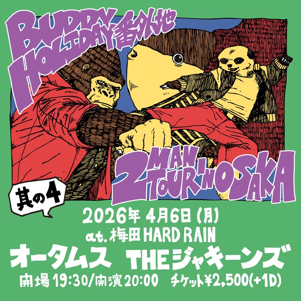 THE ジャキーンズ tweet media