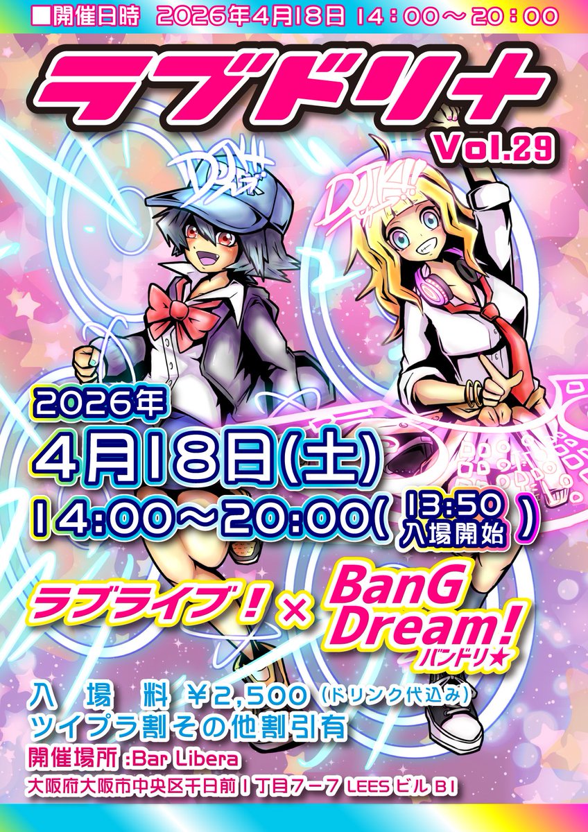 ラブドリ+公式 tweet media