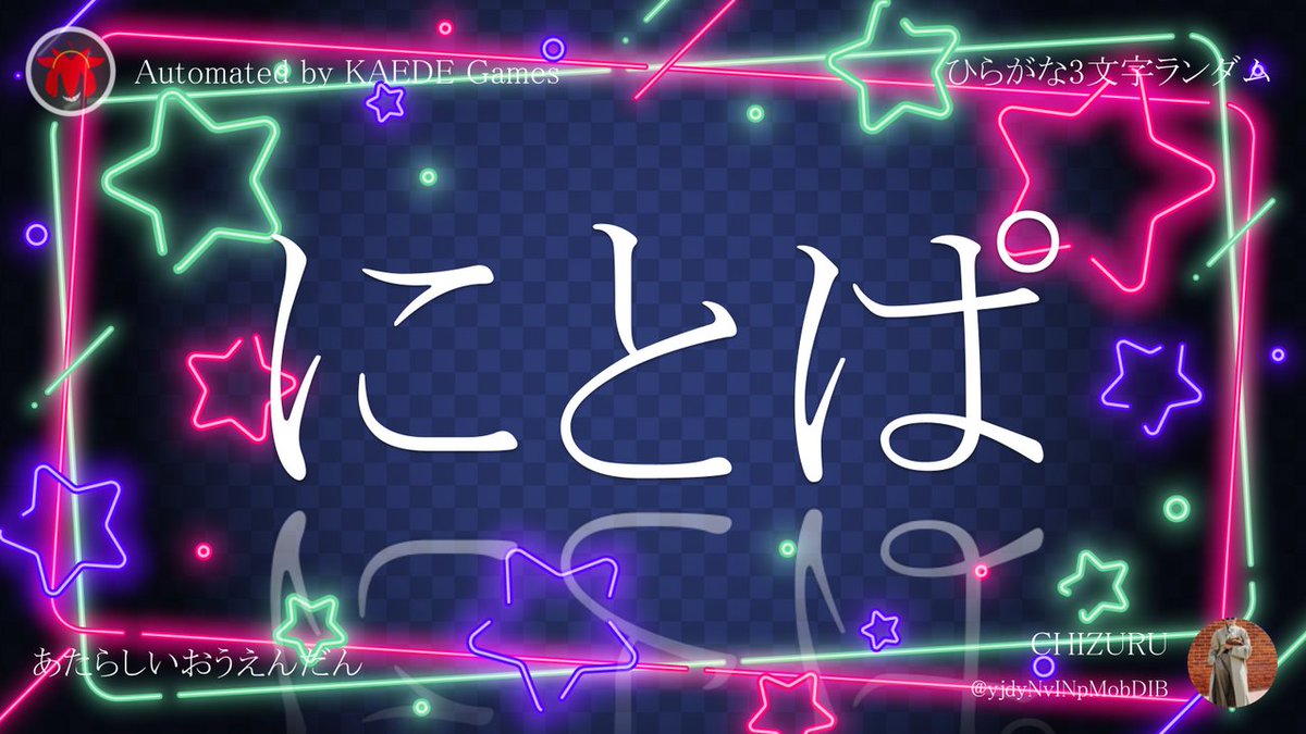 ひらがな3文字を5分毎ランダムにつぶやくbot tweet media