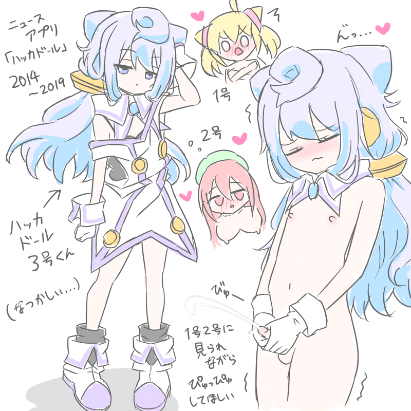 お題箱より、ハッカドール3号くん！