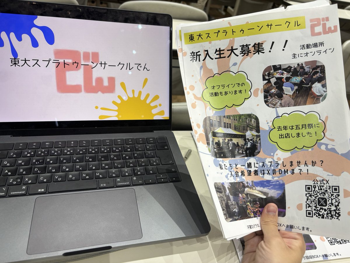 でん（東大スプラトゥーンサークル） tweet media