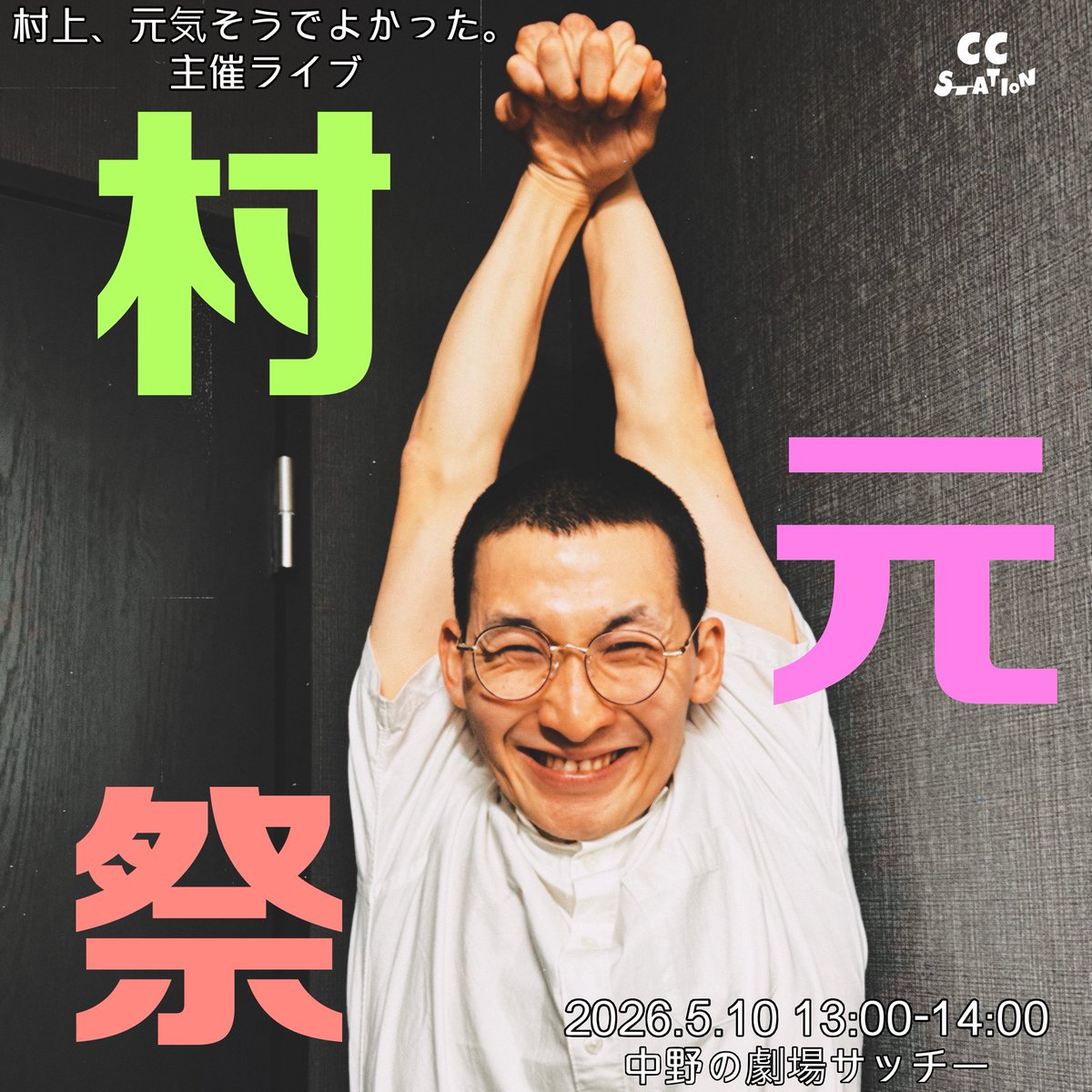 CC.STATION tweet media