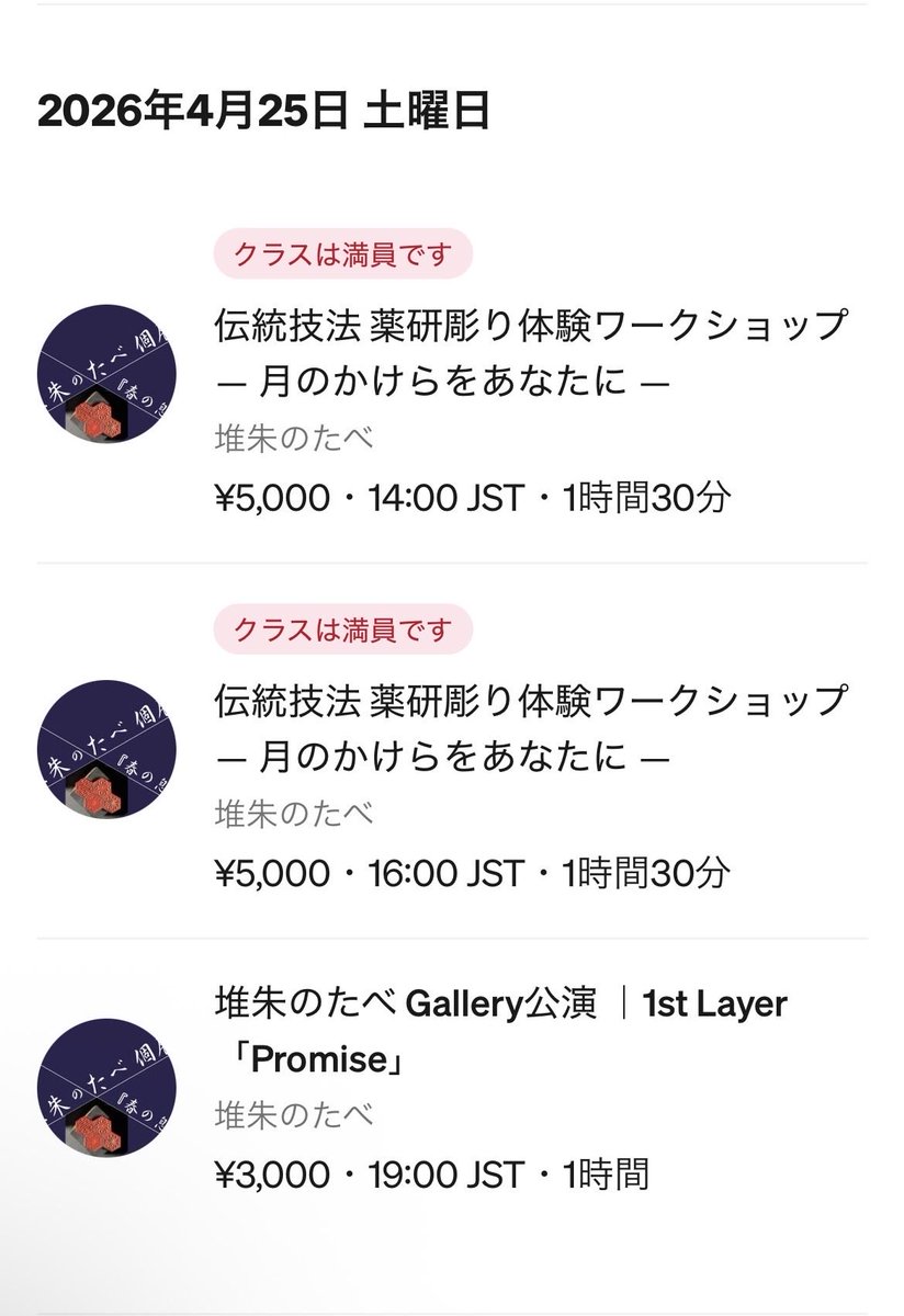 tsuisyu_tabe's tweet photo. 体験ワークショップ
土曜満席となりました✨
ありがとうございます😌

実際に作品制作で使う彫刻刀「ウラジロ」を使い伝統技法を体験出来るワークショップ

新潟土産のお茶＆お菓子付き🍵🍮✨
作品購入時1500円分の割引券も付いてます🎫✨

ご予約はお早目に
https://t.co/xPSeNTv5ri
@gallerynooog https://t.co/NlS94pLfbA
