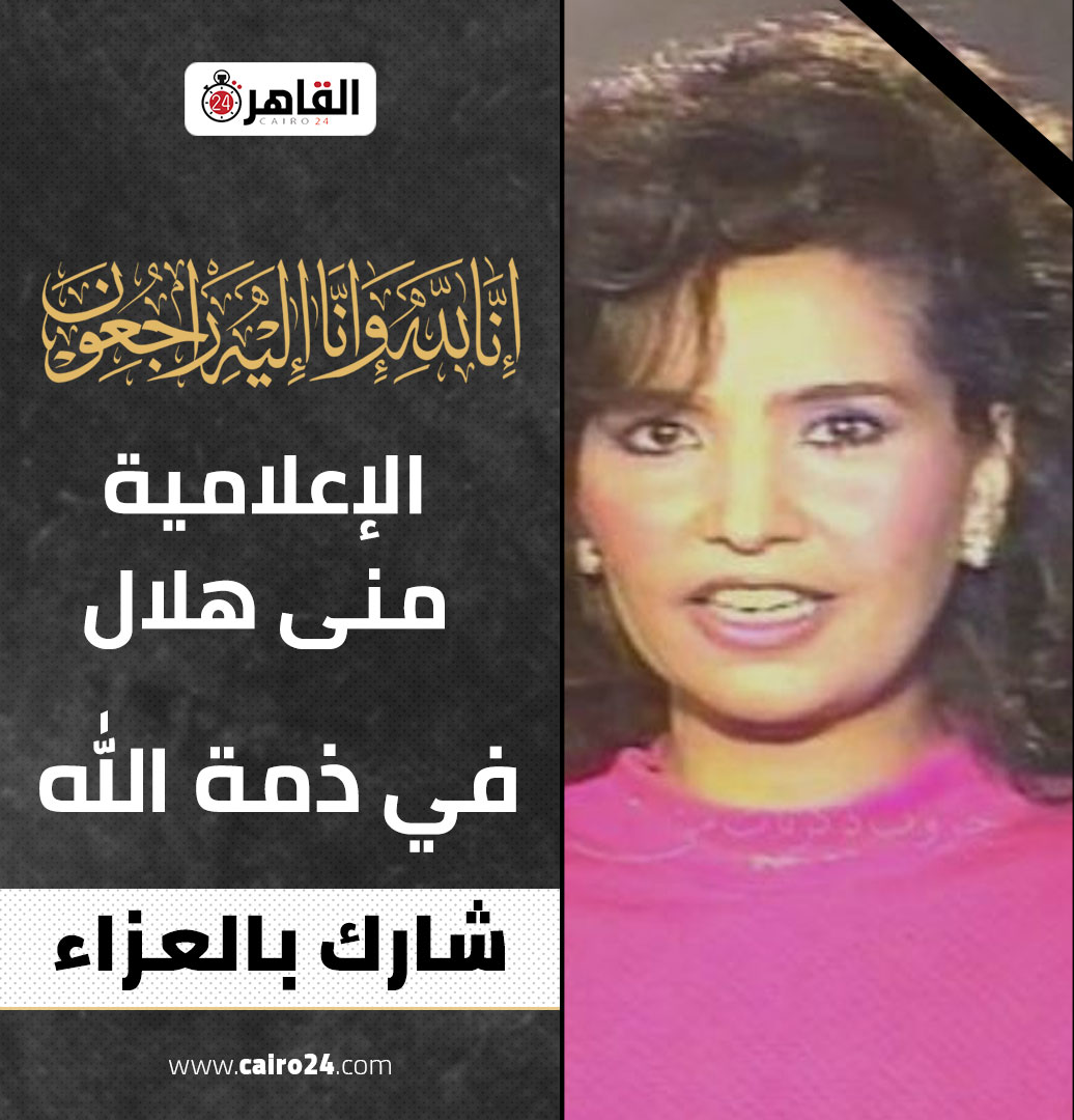 Cairo 24 - القاهرة 24 tweet media