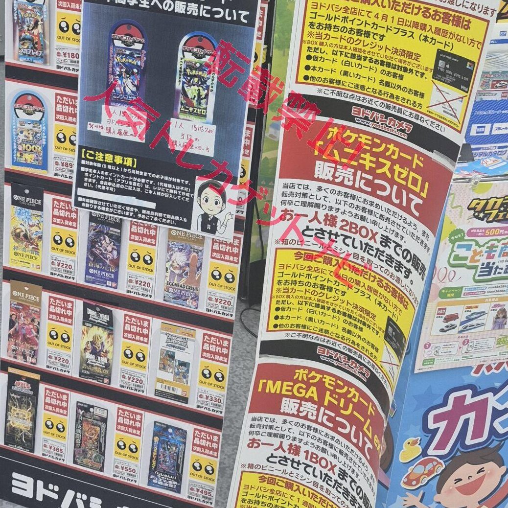 ヨドバシ 人気ポケカ 販売情報❗】 🏢各店舗 ✓ニンジャスピナー
