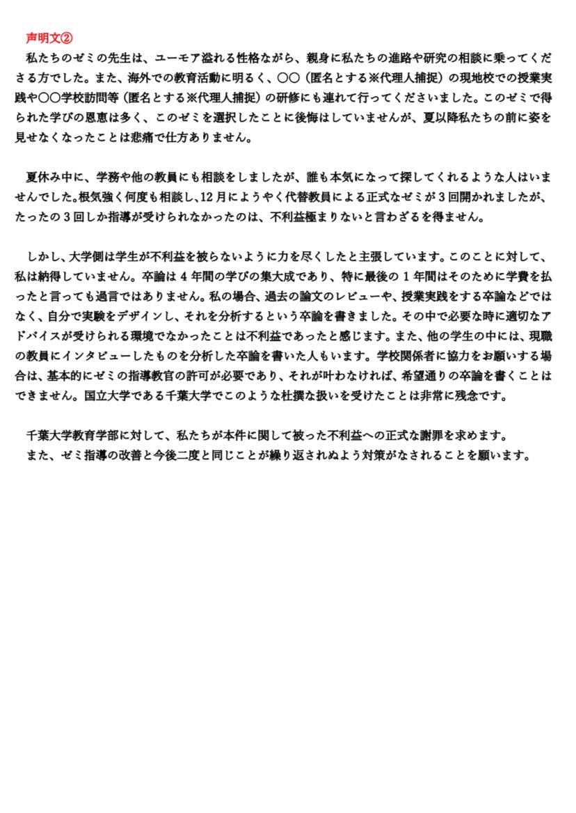 千葉教採 tweet media