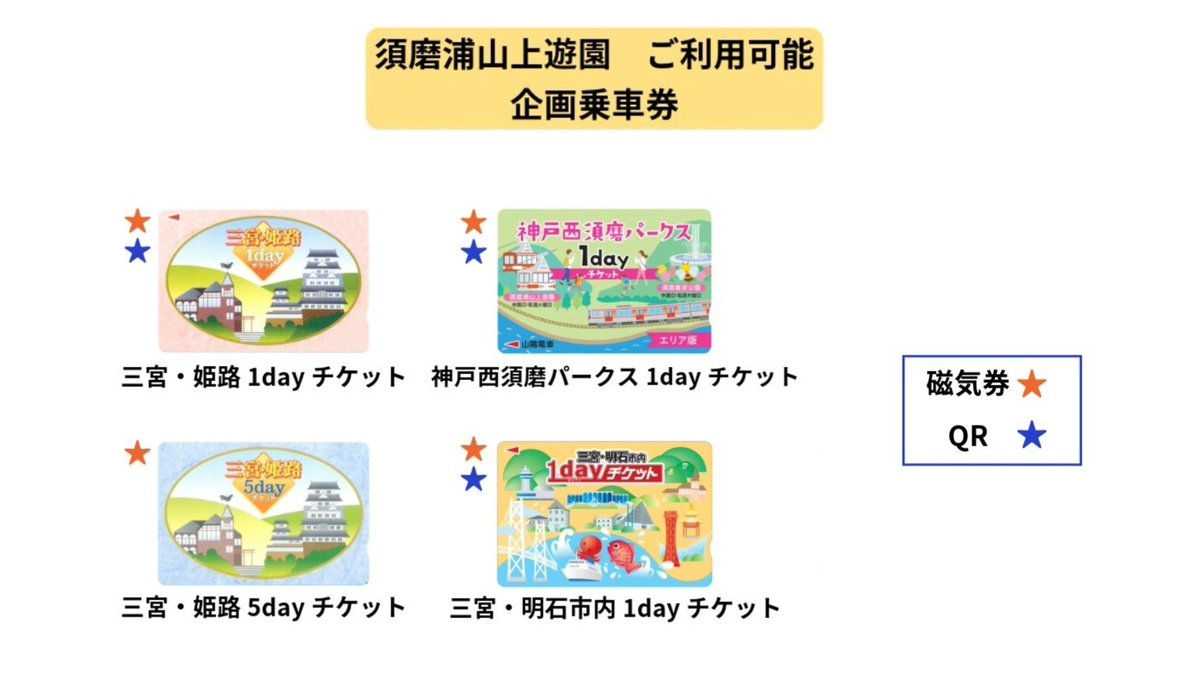 山陽電車【公式】 tweet media