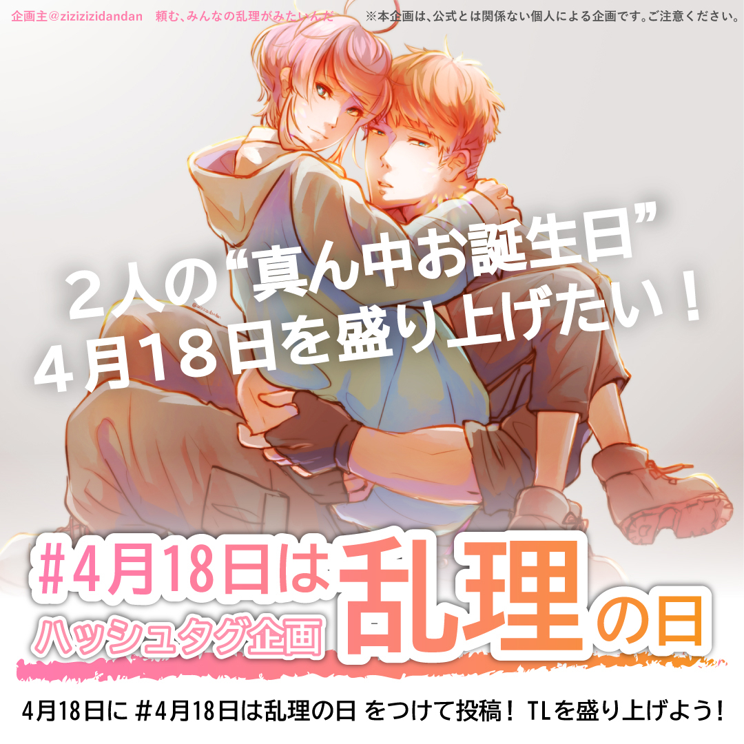 乱理オンリー運営 tweet media