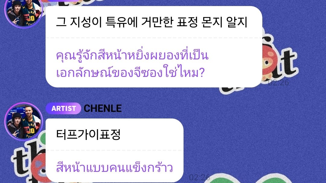 ห่างกันได้ไม่ถึงวีค น้องเล่อมันคิดถึงจิตองซะละ 🙂‍↔️ ดูแฟนแคม tricky ของตัวเอง ยังอุตส่าไปแซวมันได้ ~ (ตานั่น)เก่งเรื่องแสดงออกทางสีหน้าจริงๆ น่ารำคาญชะมัด 😾 เต้นเก่งน่ะทุกคนรู้ดี แต่การทำหน้าแบบหยิ่งๆที่เป็นเอกลักษณ์ แบบดุดัน คงคิดว่าเท่มากสินะ หมั่นไส้มากจริงๆ รู้สึกมั้ย?