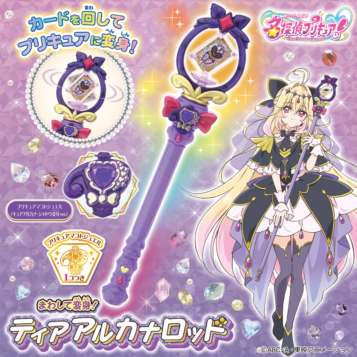 プリキュアおもちゃウェブ公式 tweet media